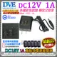 監視器周邊 KINGNET DVE帝聞 DC12V-1A 變壓器 1000mA 直插式 100-240V BSMI 安規認證 電源供應