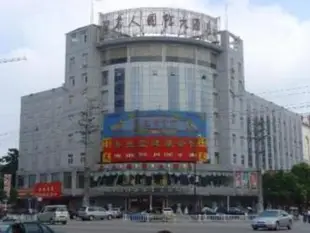 淮南東方名人國際大酒店Huainan Celeb International Hotel