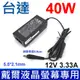 台達 40W 12V 3.33A 液晶螢幕專用 變壓器 DELL 戴爾 S2740L S2240L S2340L S2330MX S2240M