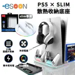 【跨店最高22%回饋】PS5 SLIM 散熱風扇底座 收納底座 風扇散熱 預購 RGB 雙手把充電座 PS5底座 散熱架 多功能主機底座 耳機收納