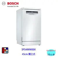 在飛比找蝦皮商城優惠-BOSCH 博世 SPS4IMW00X 獨立式 洗碗機 45