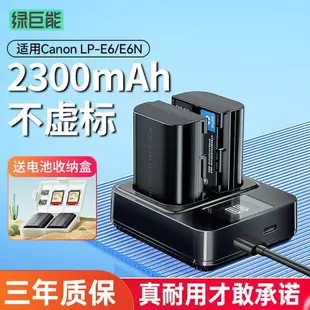 綠巨能LP-E6NH相機電池適用70D佳能R6 R7 6D 60D 80D 90D 5D3 5D2