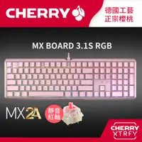 在飛比找PChome24h購物優惠-Cherry MX Board 3.1S MX2A RGB 