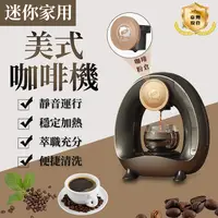 在飛比找PChome24h購物優惠-mini美式咖啡機 磨粉機 研磨咖啡機 自動咖啡機 研磨機 