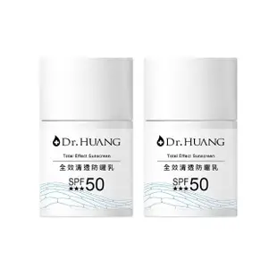 【Dr.Huang 黃禎憲】全效清透防曬乳(30ml x 2入組)