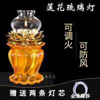 在飛比找樂天市場購物網優惠-琉璃供佛油燈供燈酥油燈供佛燈家用佛前蓮花燈佛燈酥油燈座佛供燈