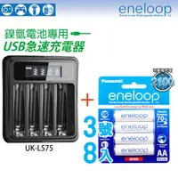 在飛比找ETMall東森購物網優惠-日本製 最新彩版【Panasonic】eneloop低自放3