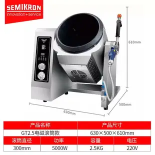 賽米控自動炒菜機商用全自動智能炒菜機器人炒菜機炒菜鍋炒飯炒面