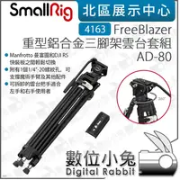 在飛比找蝦皮購物優惠-數位小兔【SmallRig 4163 FreeBlazer 