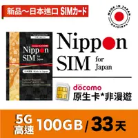 在飛比找蝦皮購物優惠-Nippon SIM 日本網卡 5G新品 限時優惠-原生*非