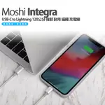 MOSHI INTEGRA USB-C TO LIGHTNING 120公分 強韌 耐用 編織 充電線 IPHONE /