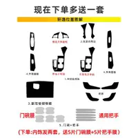 在飛比找ETMall東森購物網優惠-日產14代軒逸中控貼膜十四代悅享版內飾膜檔把汽車內裝飾用品大