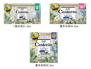 【日本Center-In】花香幸福 衛生棉(21.5cm、24.5cm、30.5cm) (4.8折)