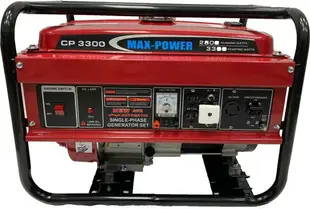 *贈禮*發票【鋐宇泵浦技研館】MAX-POWER CP3300 四行程引擎發電機 手拉啟動 有附配件 110/220共用