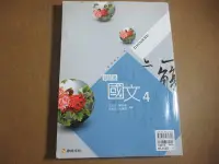 在飛比找Yahoo!奇摩拍賣優惠-【鑽石城二手書】高中參考書 99課綱 百試達國文自修  4 