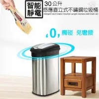 在飛比找ETMall東森購物網優惠-不鏽鋼感應式垃圾桶30L/附垃圾袋固定環