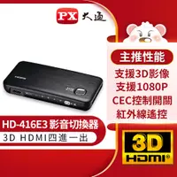 在飛比找蝦皮商城優惠-大通 HDMI切換器 HD-416E3 hdmi高畫質4進1