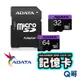 ADATA microSDHC 記憶卡 32 64 GB 附轉卡 藍卡 U1 UHS-I 威剛 Premie L49