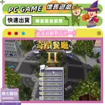 🎮PC電腦 奇蹟餐廳2【懷舊/中文】懷舊遊戲 買五送一 萌七數位