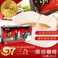 在飛比找蝦皮購物優惠-現貨-越南知名品牌🏆 G7三合一 即溶咖啡 21入