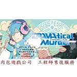 PC版 肉包遊戲 官方正版 戲劇性謀殺 STEAM DRAMATICAL MURDER