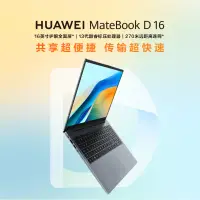 在飛比找京東台灣優惠-華為MateBook D 16 2024筆記型電腦 13代酷