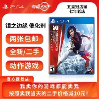 在飛比找Yahoo!奇摩拍賣優惠-極致優品 PS4正版游戲 二手 鏡之邊緣 靚影特務 催化劑 