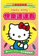 Hello Kitty-快樂連連看