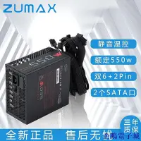 在飛比找Yahoo!奇摩拍賣優惠-全館免運 ZUMAX臺式電腦電源ATX銅牌靜音電源額定550