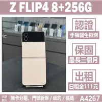 在飛比找蝦皮購物優惠-SAMSUNG Z FLIP4 8+256G 粉色 附發票【