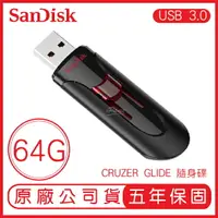 在飛比找樂天市場購物網優惠-SANDISK 64G CRUZER GLIDE CZ600