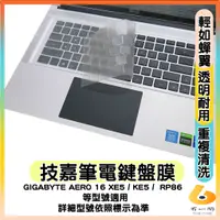 在飛比找蝦皮購物優惠-GIGABYTE AERO 16 XE5 / KE5 / R