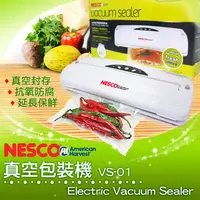 在飛比找PChome24h購物優惠-Nesco American Harvest 真空包裝機VS