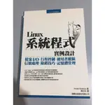 F2-3《321書市KB》LINUX系統程式實例設計ISBN:9574422801/電腦用書