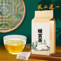 在飛比找蝦皮購物優惠-同閏堂丶暖宮茶 痛/經/宮/寒經期不準 驅寒 大姨媽茶 玫瑰