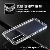 在飛比找樂天市場購物網優惠-嚴選外框 SONY Xperia 10 V 5代 空壓殼 氣