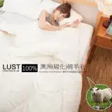 在飛比找遠傳friDay購物優惠-【LUST】美麗諾澳洲羊毛被100%澳洲進口/純羊毛被胎澳洲