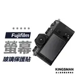 【相機貼】FUJIFILM 富士 XS20 XS10 XH2S XH2 螢幕保護貼 保護膜 玻璃貼 相機螢幕貼
