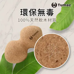 Tumaz月熊/免運台灣現貨/加大花生球 花生按摩球 晶鑽16cm/軟木16.5cm 肌筋膜放鬆深層按摩款 送收納網袋