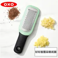 在飛比找金石堂優惠-【OXO】 好好握薑蒜磨泥器