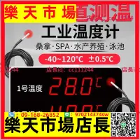 在飛比找樂天市場購物網優惠-溫度計高精度電子室內外工業養殖泳池雙路顯示器測水溫探頭表大屏