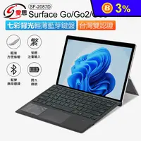 在飛比找生活市集優惠-Surface Go/Go2/Go3 七彩背光輕薄藍芽鍵盤 