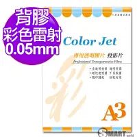 在飛比找蝦皮購物優惠-透明膠片 Color Jet 背膠彩雷專用透明膠片(投影片)