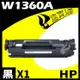 【速買通】HP W1360A/136A 相容碳粉匣 適用 M211dw/M236d/M236sdn/M236sdw