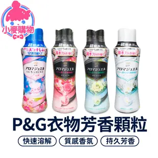 日本P&G 衣物芳香豆 蘭諾 香香豆 芳香顆粒 衣物 芳香 洗衣 清香 日本正品 衣物香氛顆粒【小麥購物】【B081】