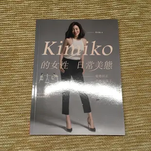 Kimiko的女性日常美態：姿勢回正，自然就瘦了│天下│Kimiko