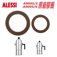 在飛比找蝦皮購物優惠-【現貨】Alessi 摩卡壺 A9095  La Cupol