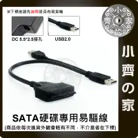 在飛比找蝦皮購物優惠-USB轉SATA 硬碟 硬碟易驅線 外接線 適用驅動器 支援