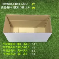 在飛比找蝦皮購物優惠-紙箱 多尺寸紙箱 白紙箱 白盒 小紙箱 小尺寸紙盒 白盒 牛