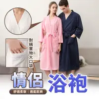 在飛比找PChome24h購物優惠-【somore】浴袍 睡袍 6色可選 情侶/男女通用